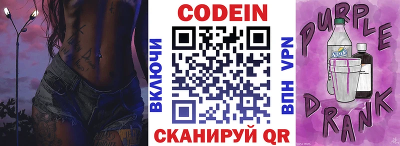 Купить где  Лосино-Петровский  Кодеин Purple Drank 
