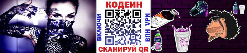 Кодеин Purple Drank Лосино-Петровский