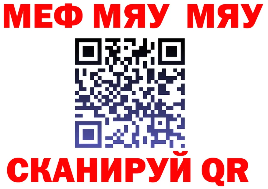 МЯУ-МЯУ мука ТОР darknet omg Лосино-Петровский